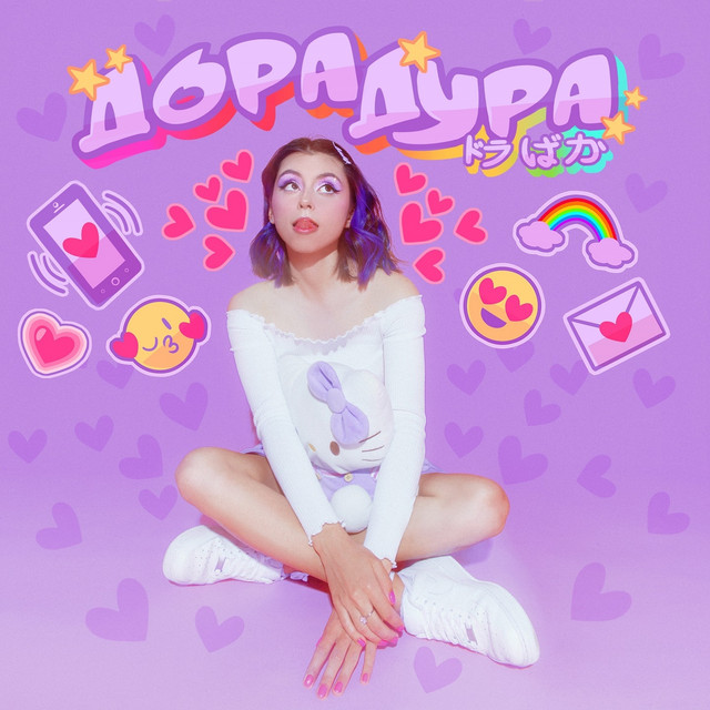Дорадура cover art