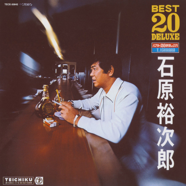 ベスト20デラックス - Album by Yujiro Ishihara | Spotify