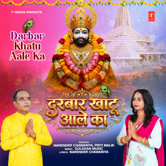 Darbar Khatu Aale Ka