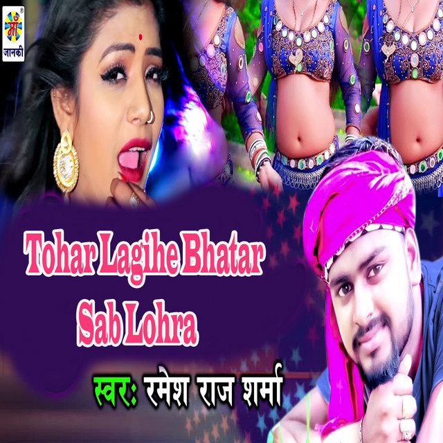Tohar Lagihe Bhatar Sab Lohra