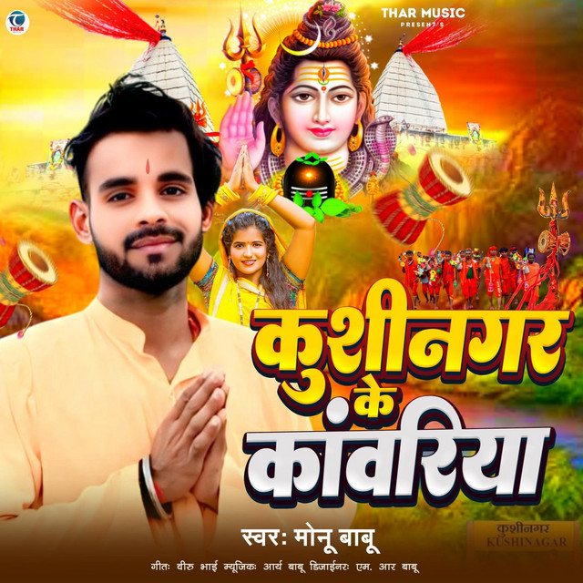 Kushinagar Ke Kawariya
