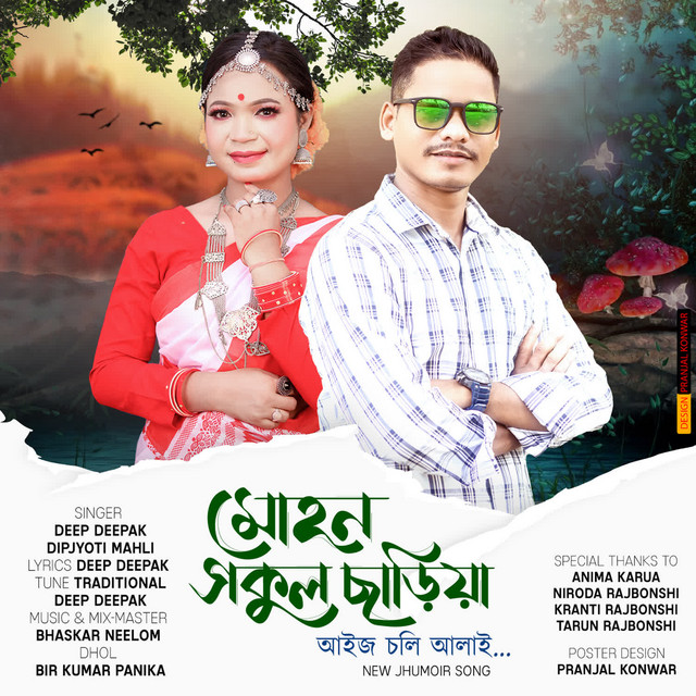 Deep Deepak