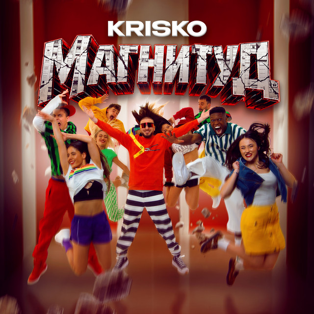 Магнитуд cover art