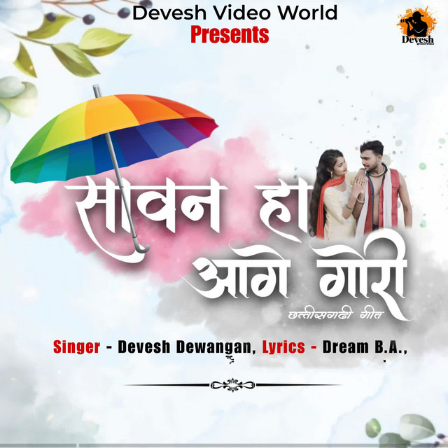 Sawan Ha Aage Gori