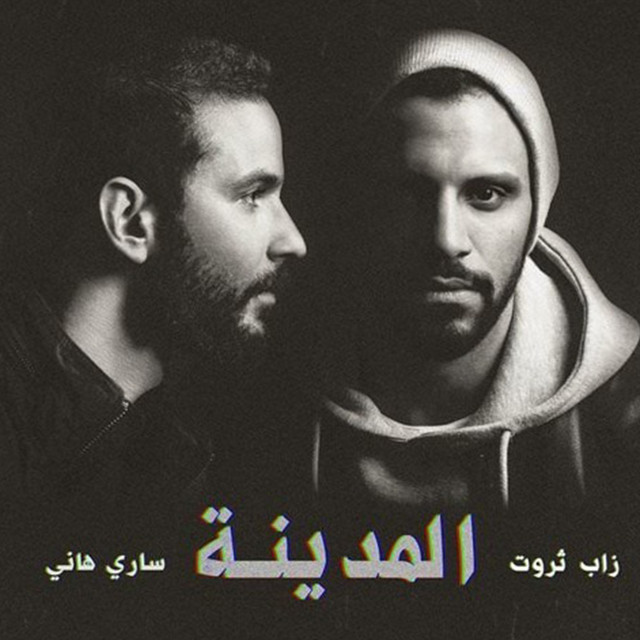 المدينة cover art