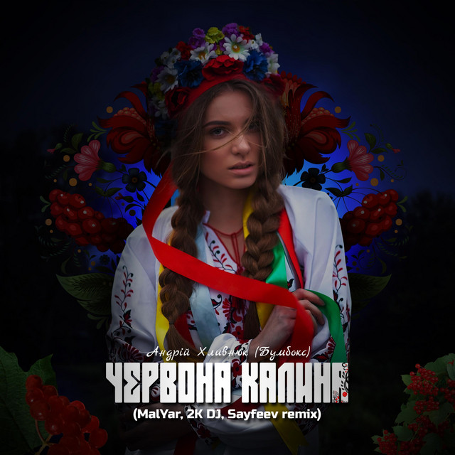 Обкладинка: Андрій Хливнюк (Бумбокс)- Червона Калина (2K DJ,Sayfeev Kiss fm remix) - 2K DJ, Sayfeev Remix — Андрій Хливнюк