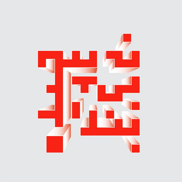 Napichideh (Uncomplicated) cover art