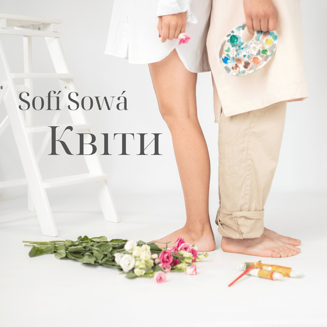 Cover art: Квіти — Sofí Sowá