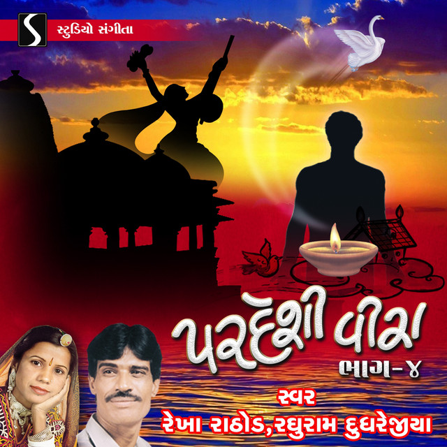 Pardeshi Veera, Vol. 4 cover art