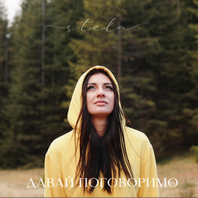 Обкладинка: Давай поговоримо — STELA