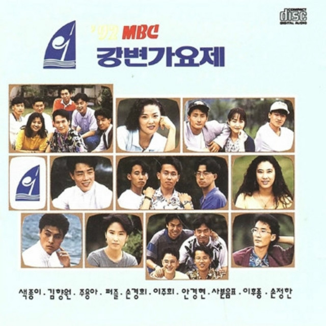 '92 MBC 강변가요제 cover