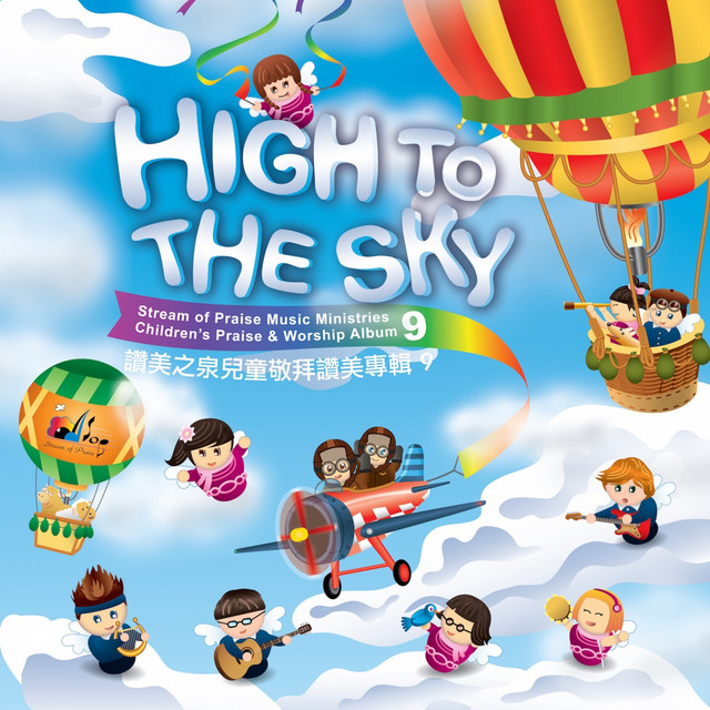 High To The Sky (兒童敬拜讚美專輯9) cover art