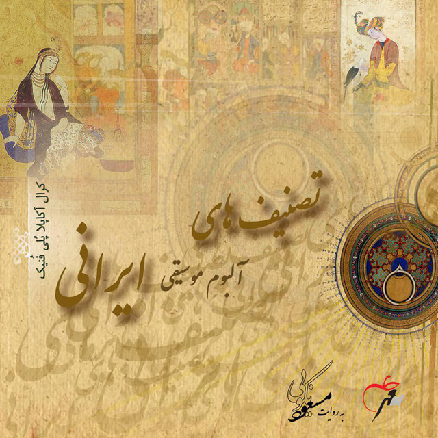 Tasnif Haye Irani cover art