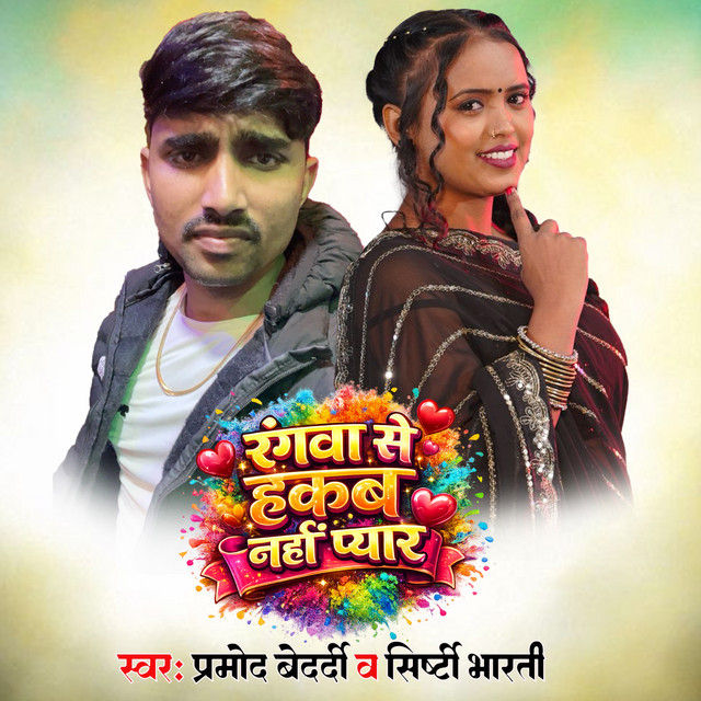 Rangawa Se Hakab Nahi Pyar