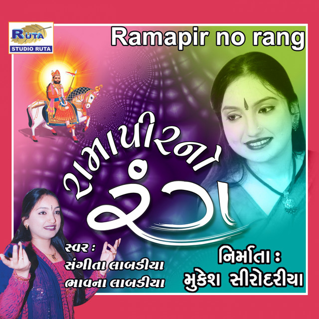 Ramapir No Rang cover art