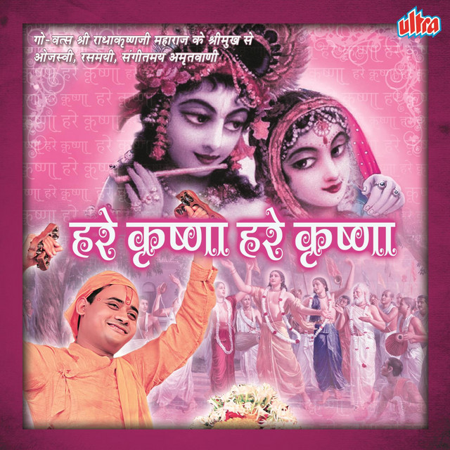 Hare Krishna Hare Krishna Dhun cover art
