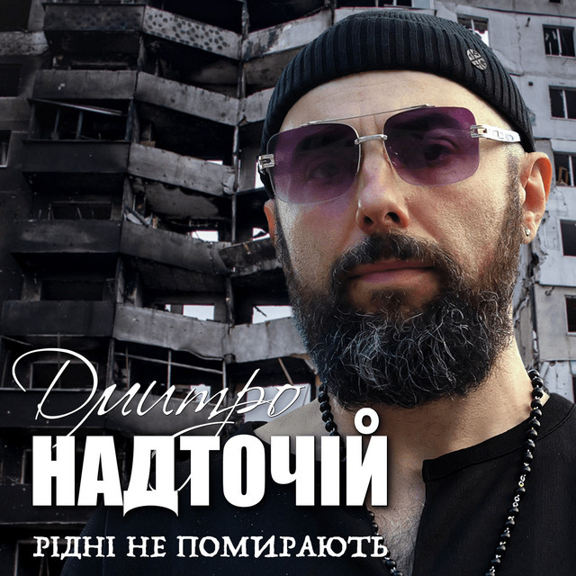 Дмитро Надточій