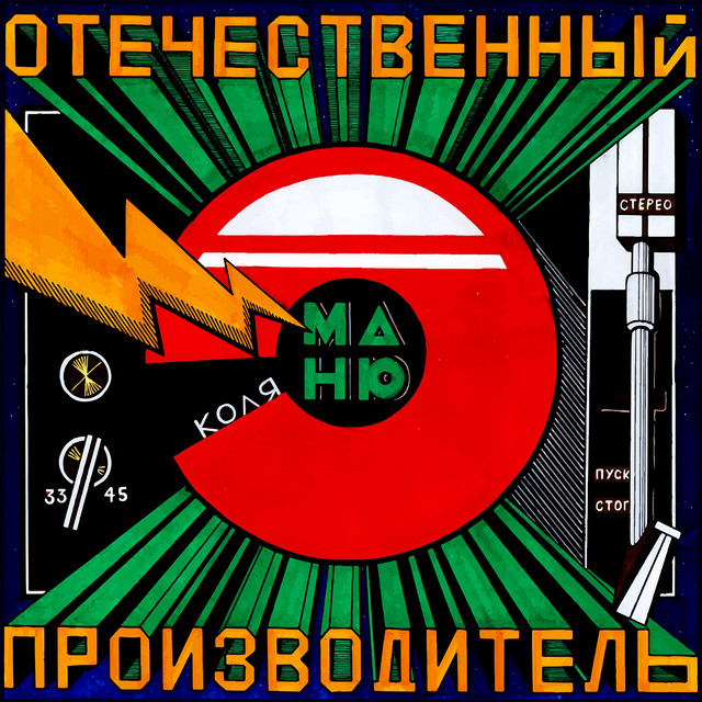 Отечественный производитель cover art