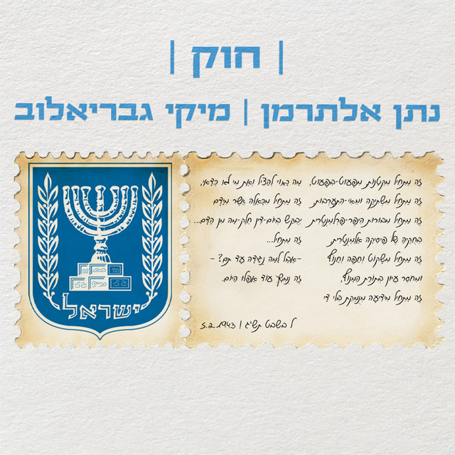 חוק album image