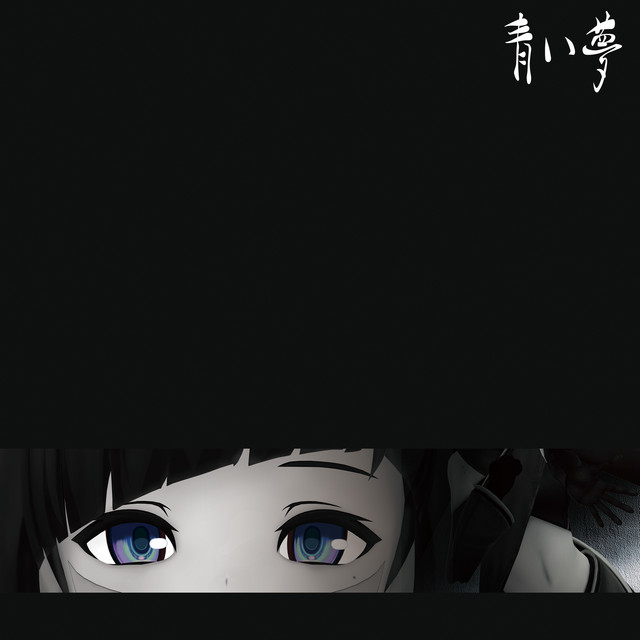 ao i yume