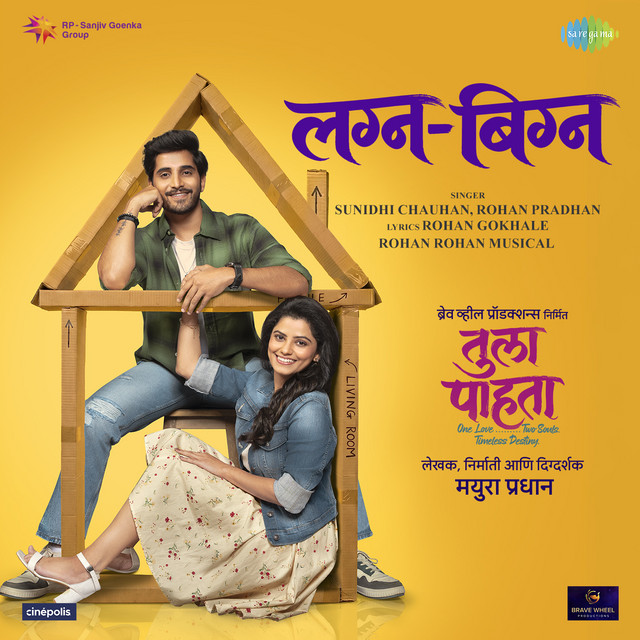Lagna Bigna (From "Tula Pahta") — Sunidhi Chauhan