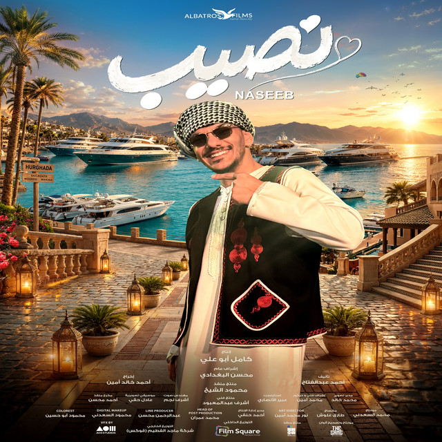 نصيب