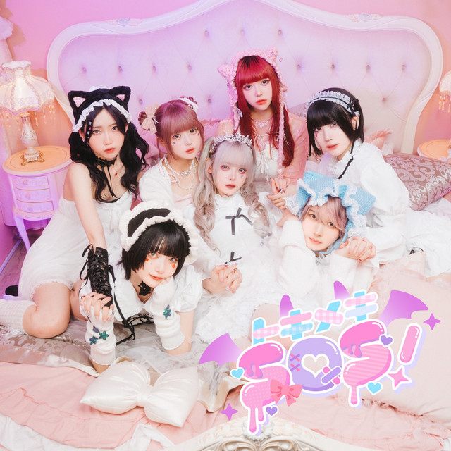 トキメキSOS！ cover art