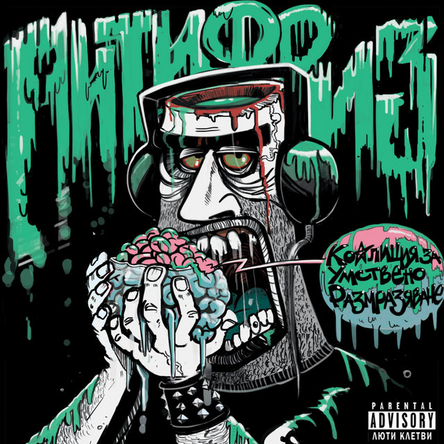 Coalition for Mental Defrosting cover art