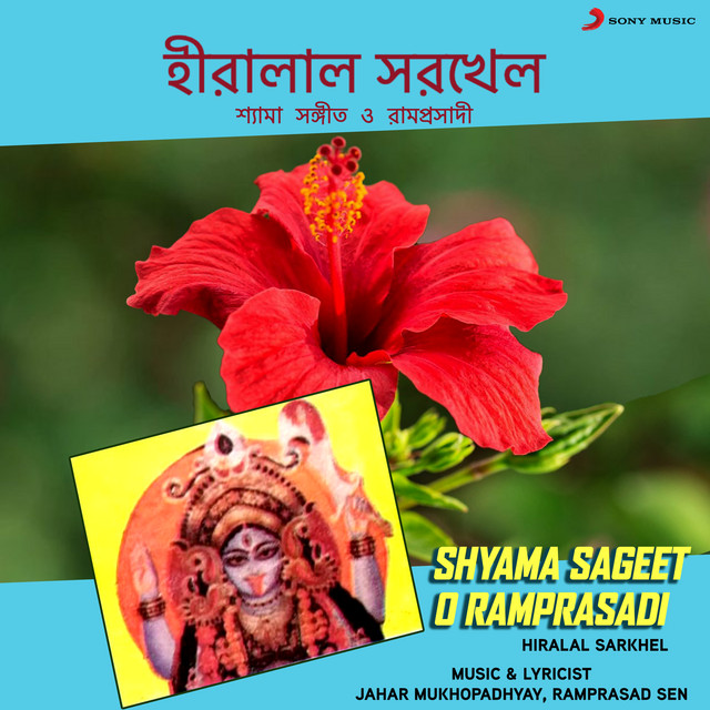 Shyama Sageet O Ramprasadi cover art