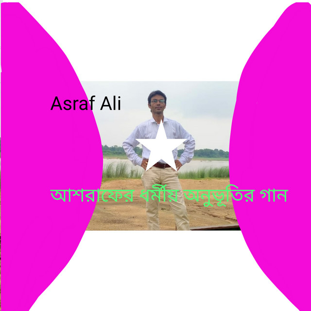 আশরাফের ধর্মীয় অনুভূতির গান cover art
