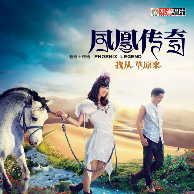 荷塘月色 荷塘月色- song and lyrics by 凤凰传奇| Spotify