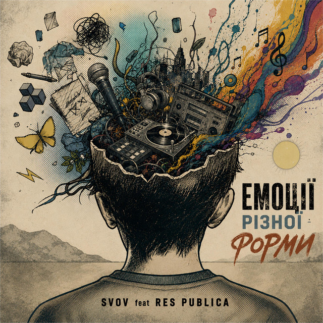 Обкладинка: Емоції різної форми — svov