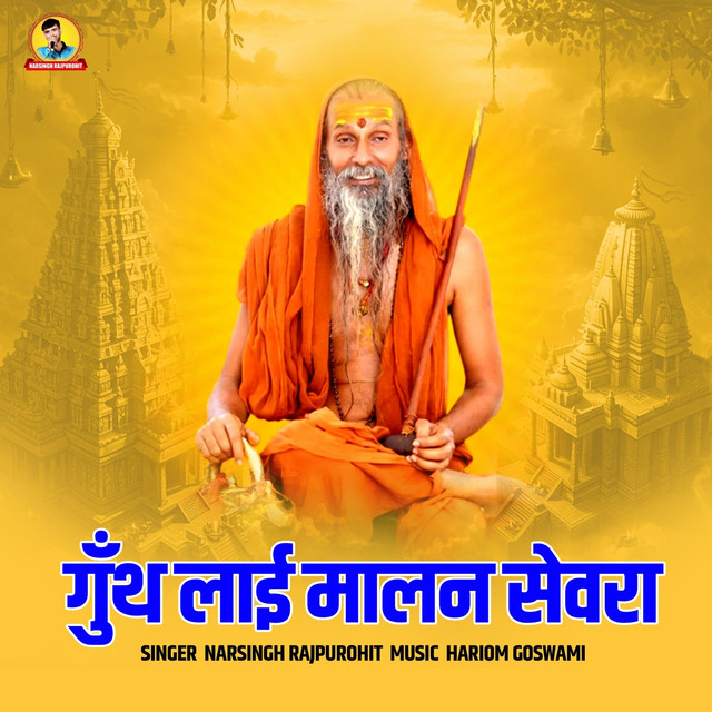 Narsingh Rajpurohit