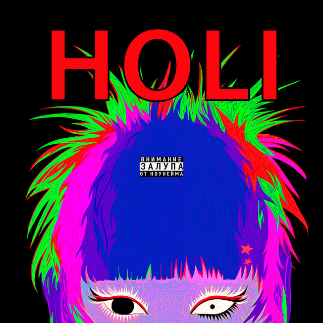 Holi album image