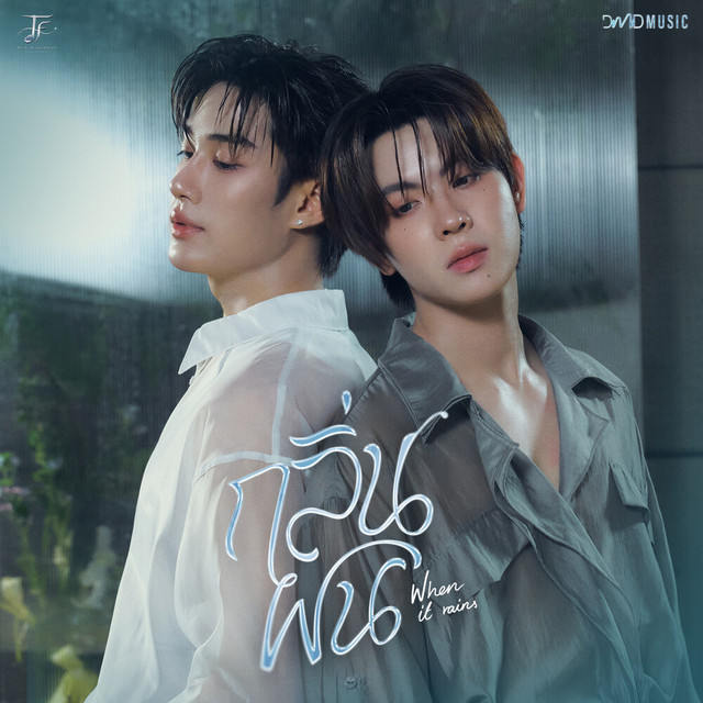 กลิ่นฝน (When It rains) cover art