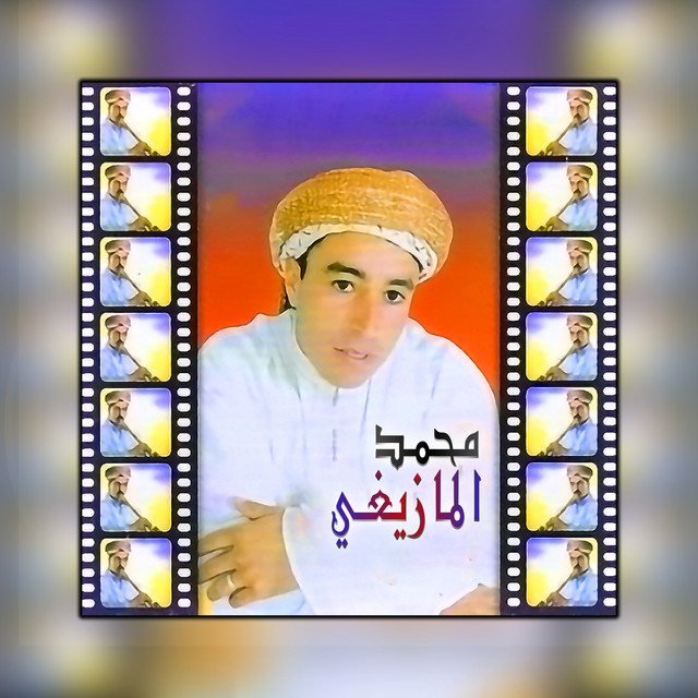 محمد المازيغي