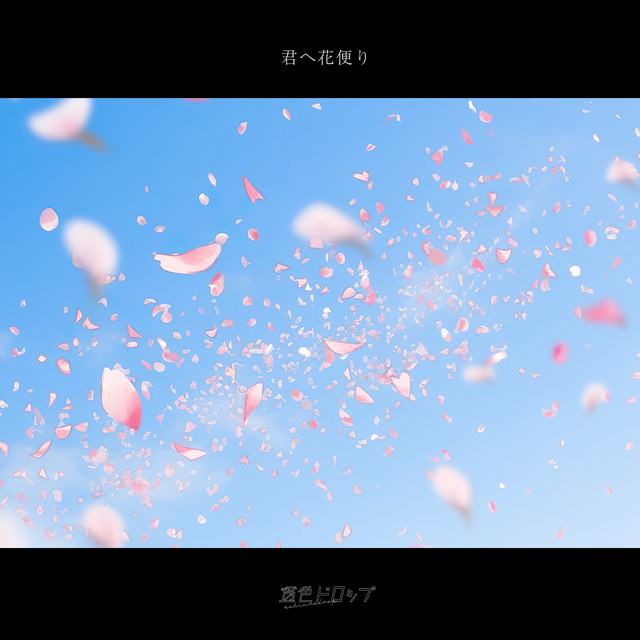 Kimie hanadayori cover art