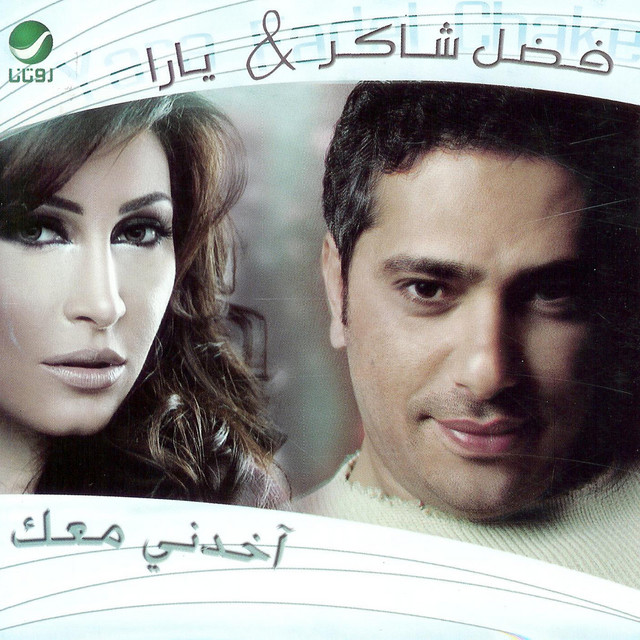 Akedni Maak Dueto - Single cover art