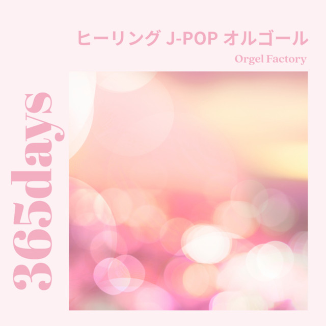 Butterfly (オルゴールCover) - song and lyrics by Orgel Factory
