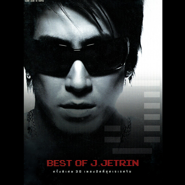 BEST OF J. JETRIN cover art