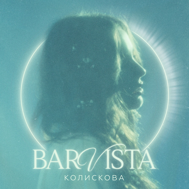 Обкладинка: Колискова — BARVISTA