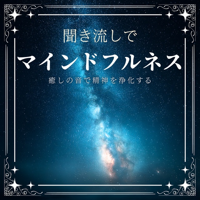 Mindfulness Meditation: Purify the Spirit with Healing Sounds cover art