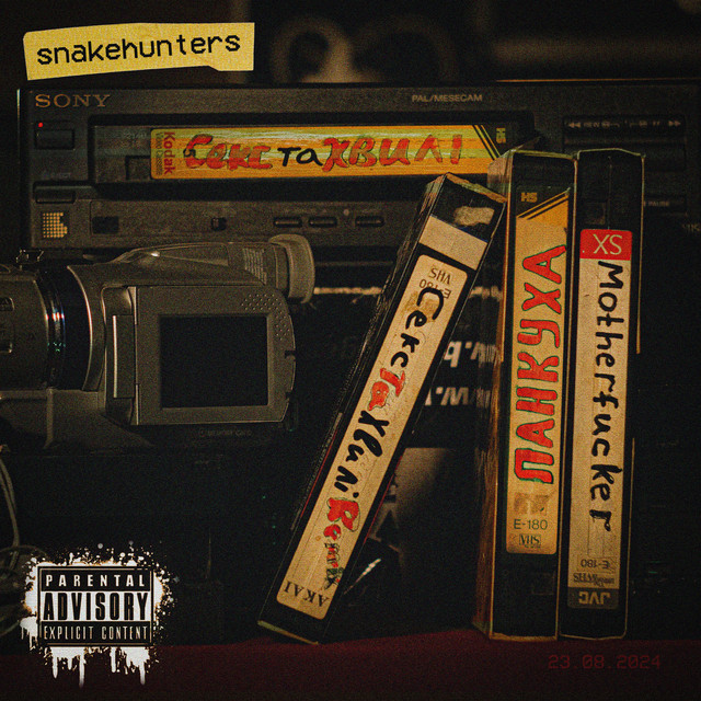 Cover art: Секс та хвилі — Snakehunters