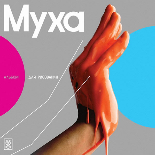Альбом для рисования cover art