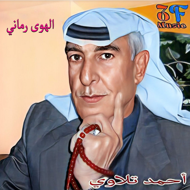 El Hawa Ramany (Live) - Album by Ahmad Talawi | Spotify