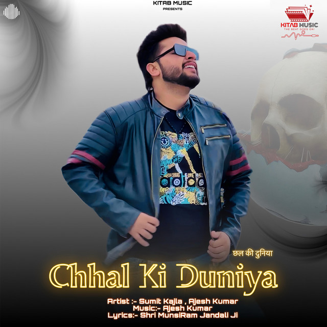 Chhal Ki Duniya