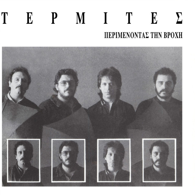 Perimenodas Ti Vrohi cover art