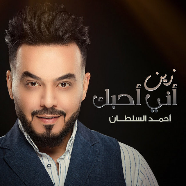 Zain Any Ahebak