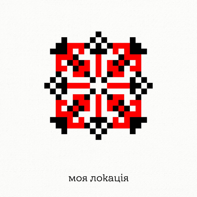 Обкладинка: Моя локація — ROOTKITO