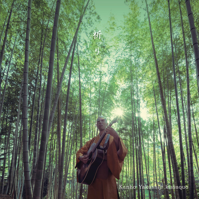 般若心経 - chorus and string quartet ver. - song and lyrics by